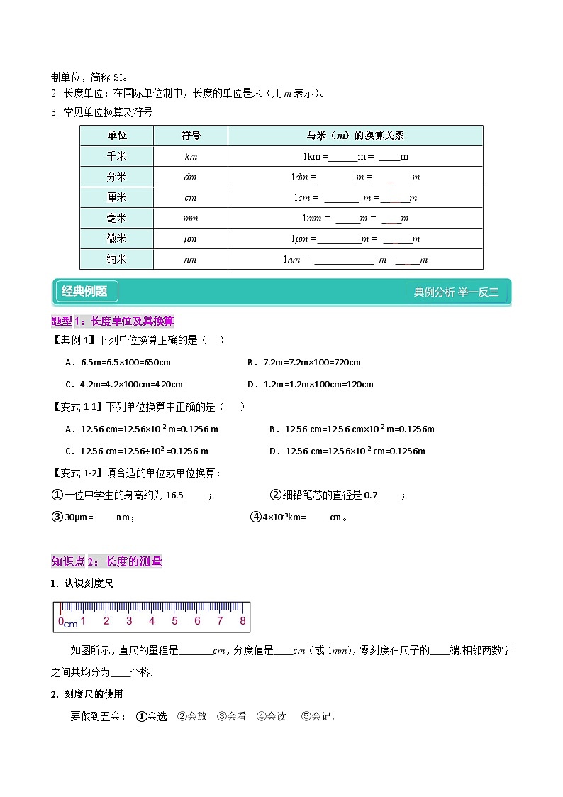 1.1 长度和时间的测量(讲义：4知识点+11题型+巩固提高)--【课堂小帮手】2024~2025学年八年级上册物理讲与练（人教版）02