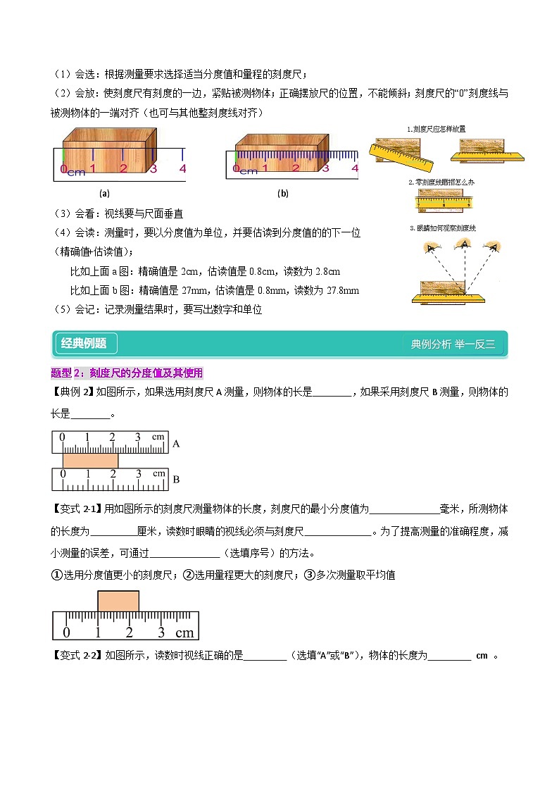 1.1 长度和时间的测量(讲义：4知识点+11题型+巩固提高)--【课堂小帮手】2024~2025学年八年级上册物理讲与练（人教版）03