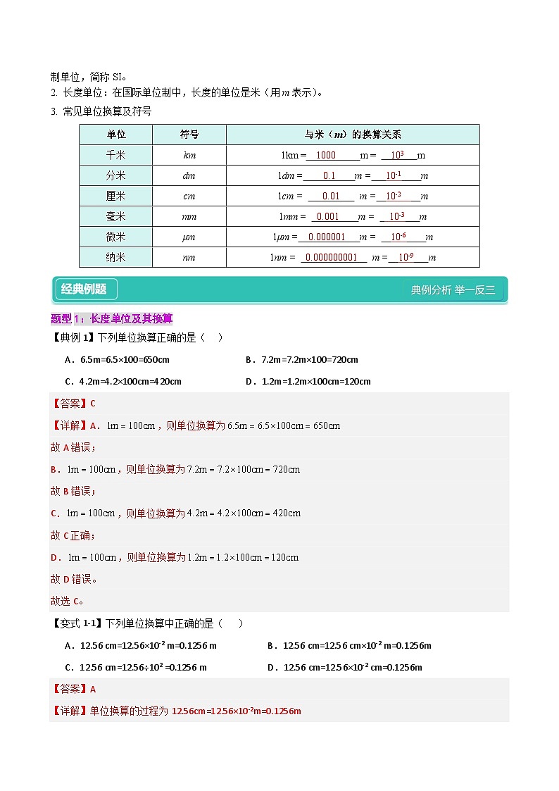 1.1 长度和时间的测量(讲义：4知识点+11题型+巩固提高)--【课堂小帮手】2024~2025学年八年级上册物理讲与练（人教版）02