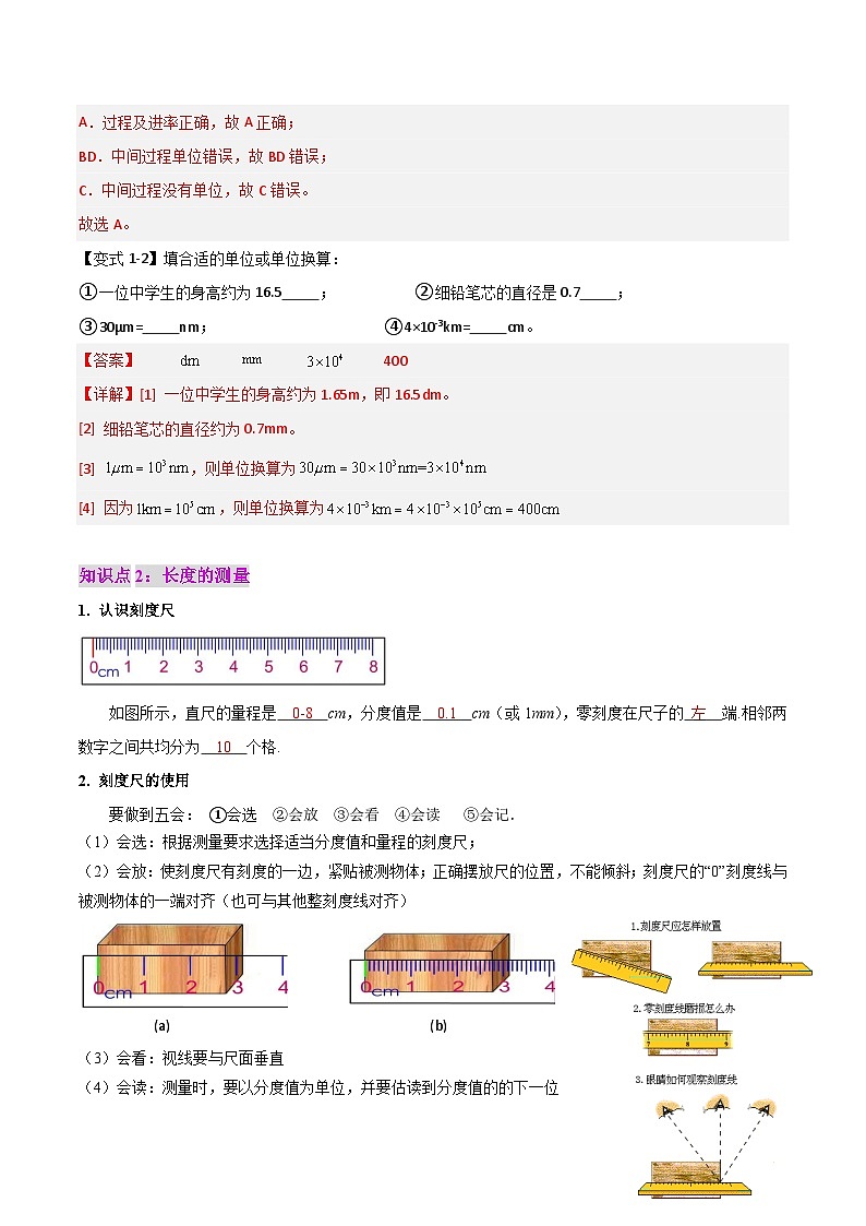 1.1 长度和时间的测量(讲义：4知识点+11题型+巩固提高)--【课堂小帮手】2024~2025学年八年级上册物理讲与练（人教版）03