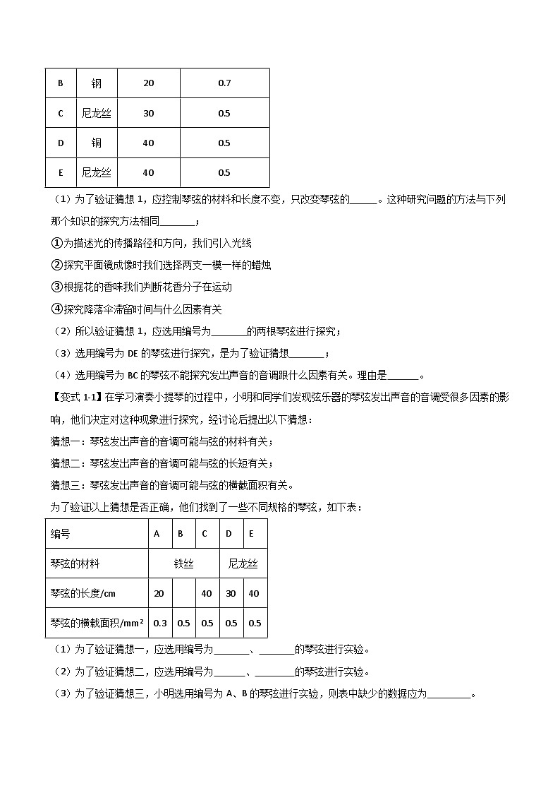2.2  声音的特征（3知识点+8题型+巩固提高）--【课堂小帮手】2024~2025学年八年级上册物理讲与练（人教版）03