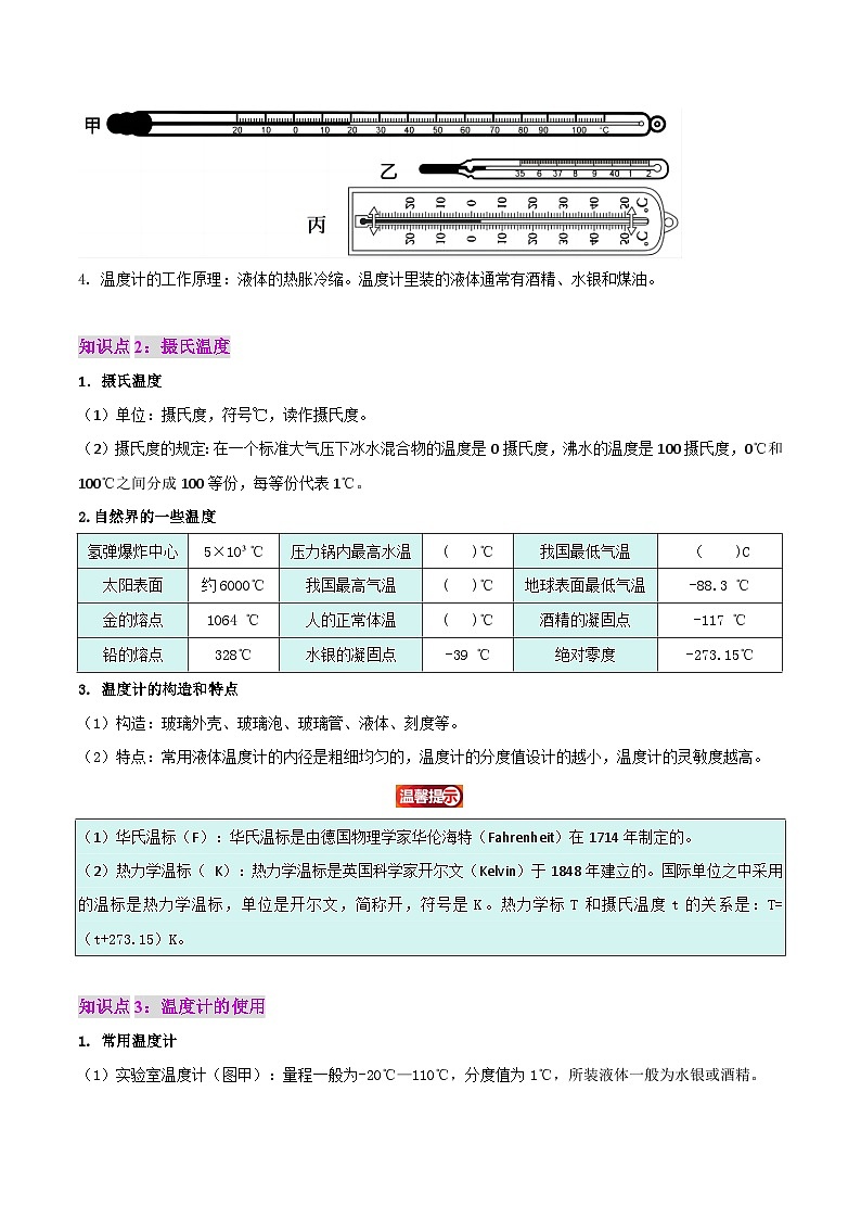 3.1   温度（4知识点+6题型+巩固提高）--- 2024-2025学年人教版物理八年级上学期02