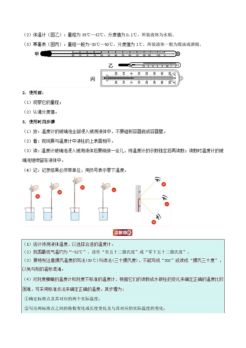 3.1   温度（4知识点+6题型+巩固提高）--- 2024-2025学年人教版物理八年级上学期03