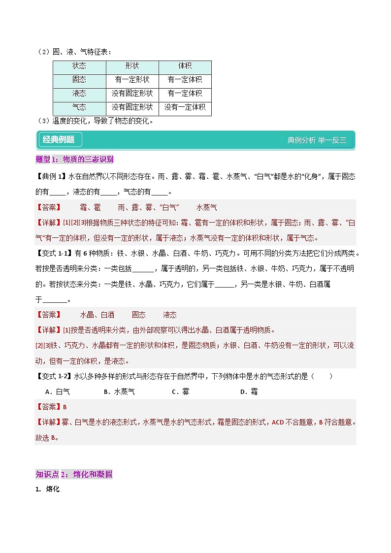 3.2  熔化与凝固（4知识点+7题型+巩固提高）--【课堂小帮手】2024~2025学年八年级上册物理讲与练（人教版）02