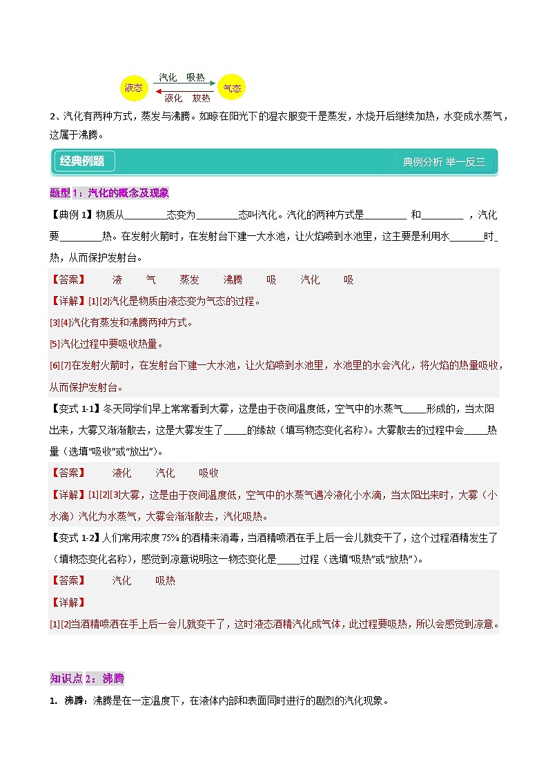 3.3  汽化和液化（4知识点+8题型+巩固提高）--【课堂小帮手】2024~2025学年八年级上册物理讲与练（人教版）02