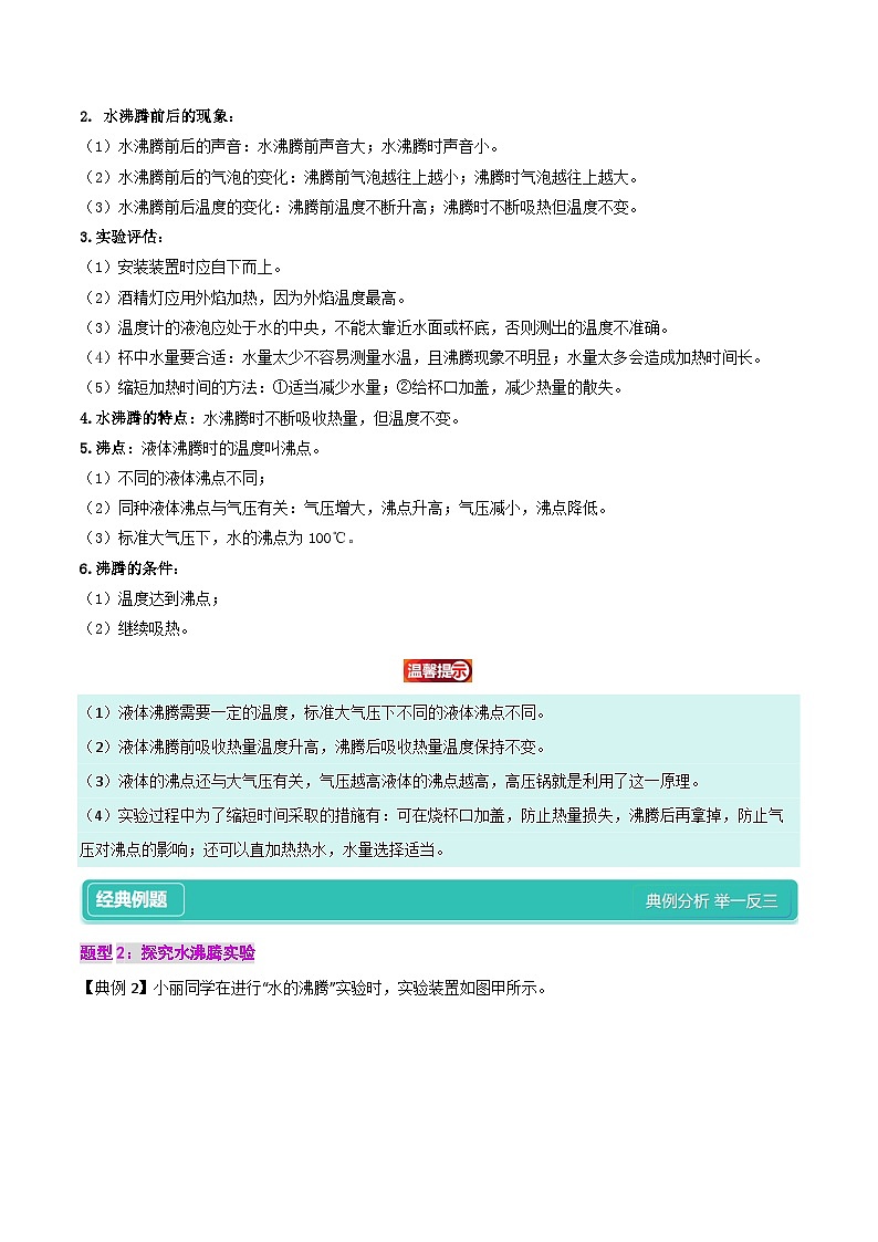 3.3  汽化和液化（4知识点+8题型+巩固提高）--【课堂小帮手】2024~2025学年八年级上册物理讲与练（人教版）03