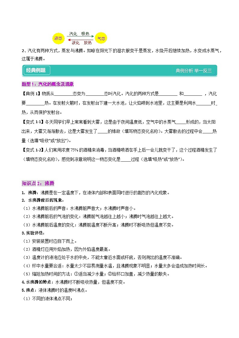 3.3  汽化和液化（4知识点+8题型+巩固提高）--【课堂小帮手】2024~2025学年八年级上册物理讲与练（人教版）02