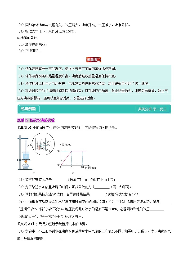 3.3  汽化和液化（4知识点+8题型+巩固提高）--【课堂小帮手】2024~2025学年八年级上册物理讲与练（人教版）03