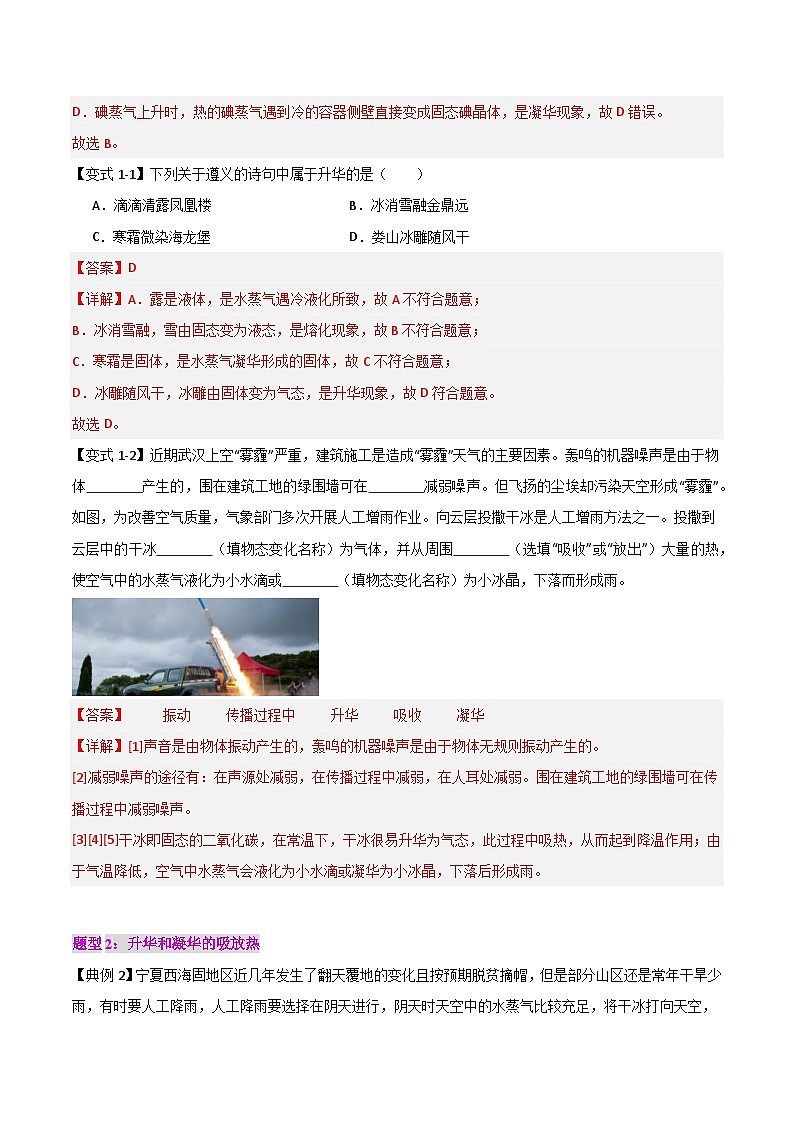 3.4  升华和凝华（2知识点+3题型+巩固提高）2024-2025学年人教版物理八年级上学期03