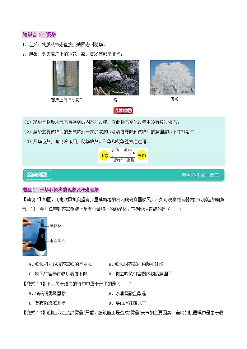 3.4  升华和凝华（2知识点+3题型+巩固提高）2024-2025学年人教版物理八年级上学期02