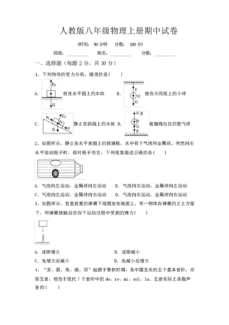 人教版八年级物理上册期中试卷附答案01