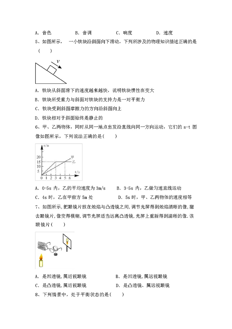 人教版八年级物理上册期中试卷附答案02