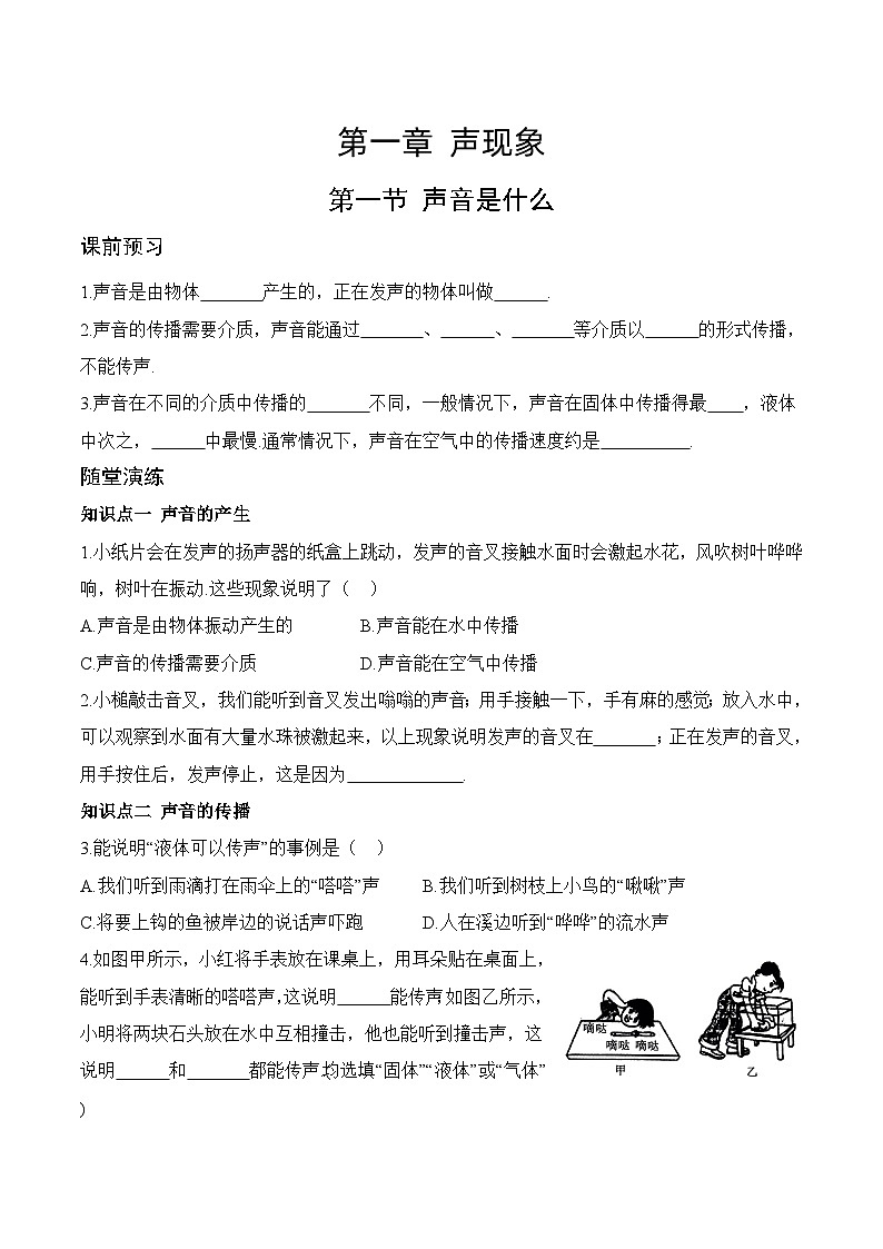 1.1 声音是什么-2024-2025学年八年级物理上册课堂同步专题训练（苏科版2024）01