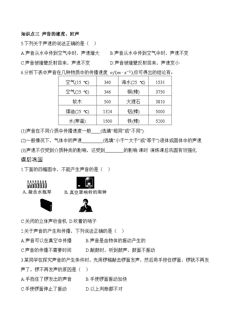 1.1 声音是什么-2024-2025学年八年级物理上册课堂同步专题训练（苏科版2024）02