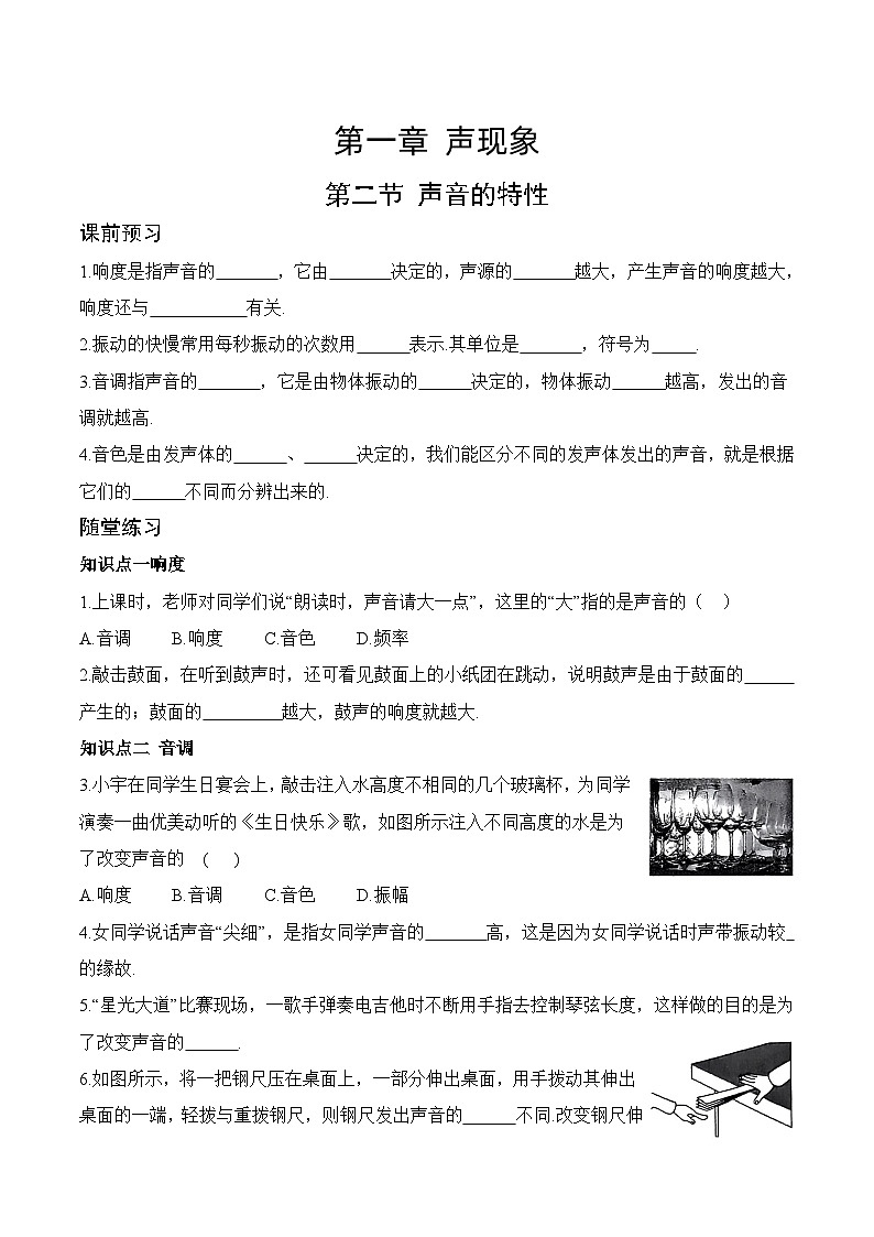 1.2 声音的特性-2024-2025学年八年级物理上册课堂同步专题训练（苏科版2024）01