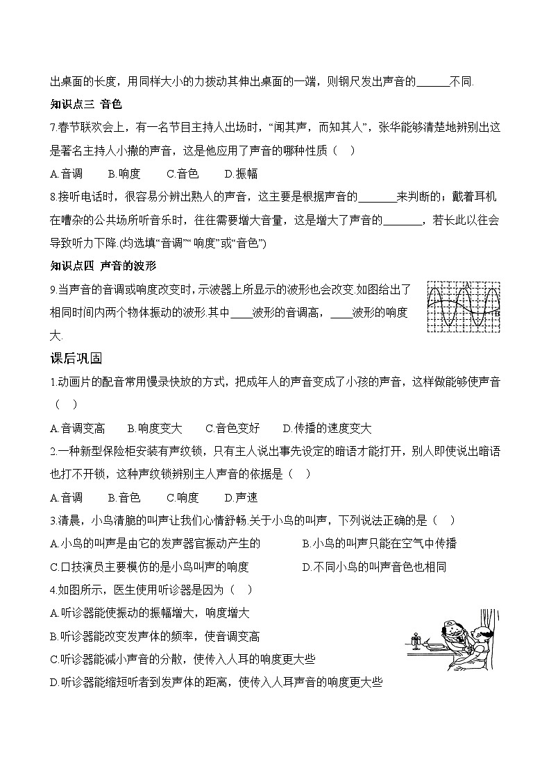 1.2 声音的特性-2024-2025学年八年级物理上册课堂同步专题训练（苏科版2024）02