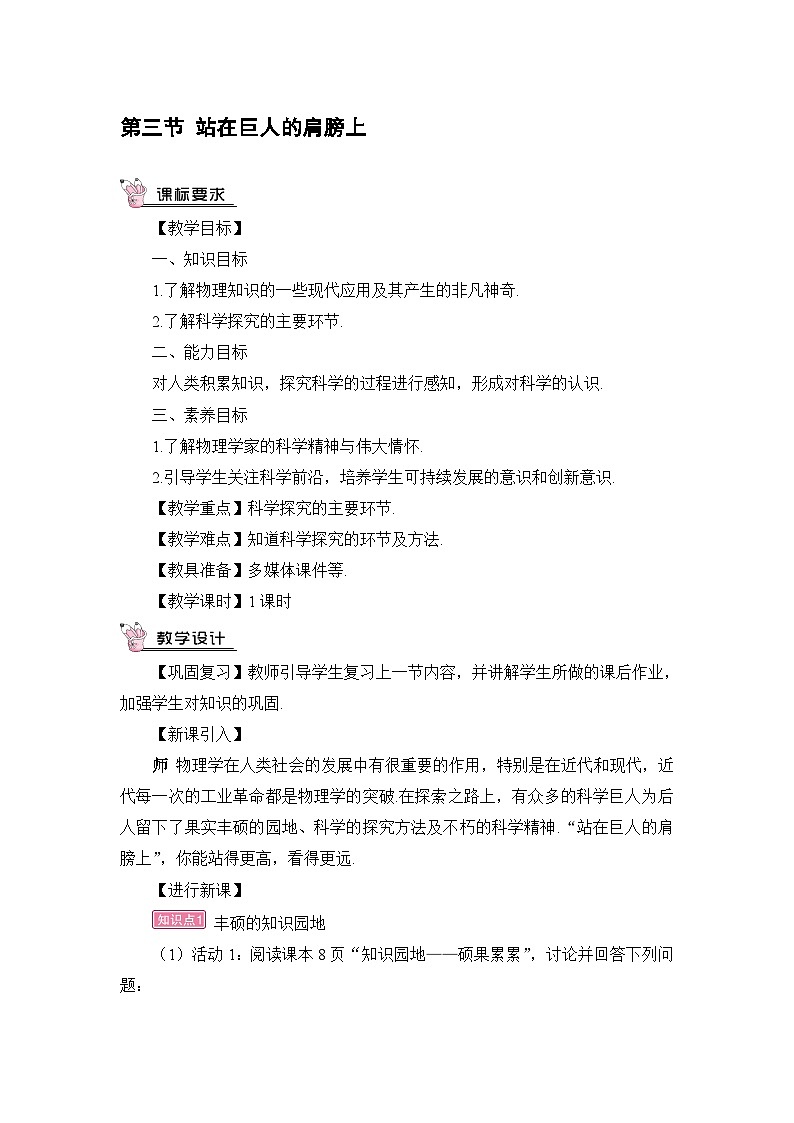 泸科版物理八年级上册 绪论 打开物理世界的大门 PPT课件+教案01