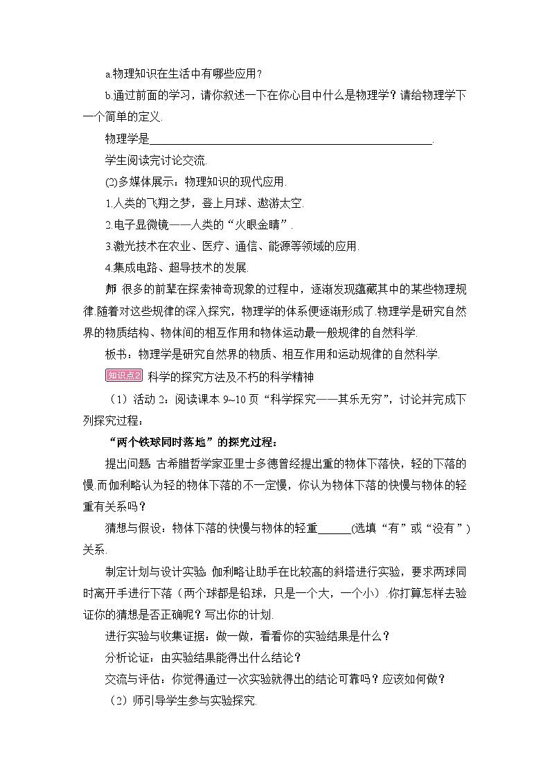泸科版物理八年级上册 绪论 打开物理世界的大门 PPT课件+教案02