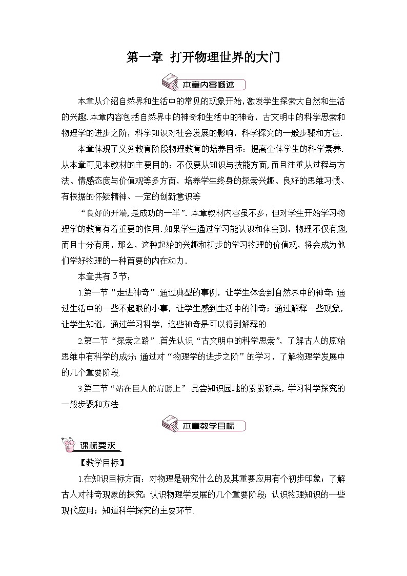 泸科版物理八年级上册 绪论 打开物理世界的大门 PPT课件+教案01