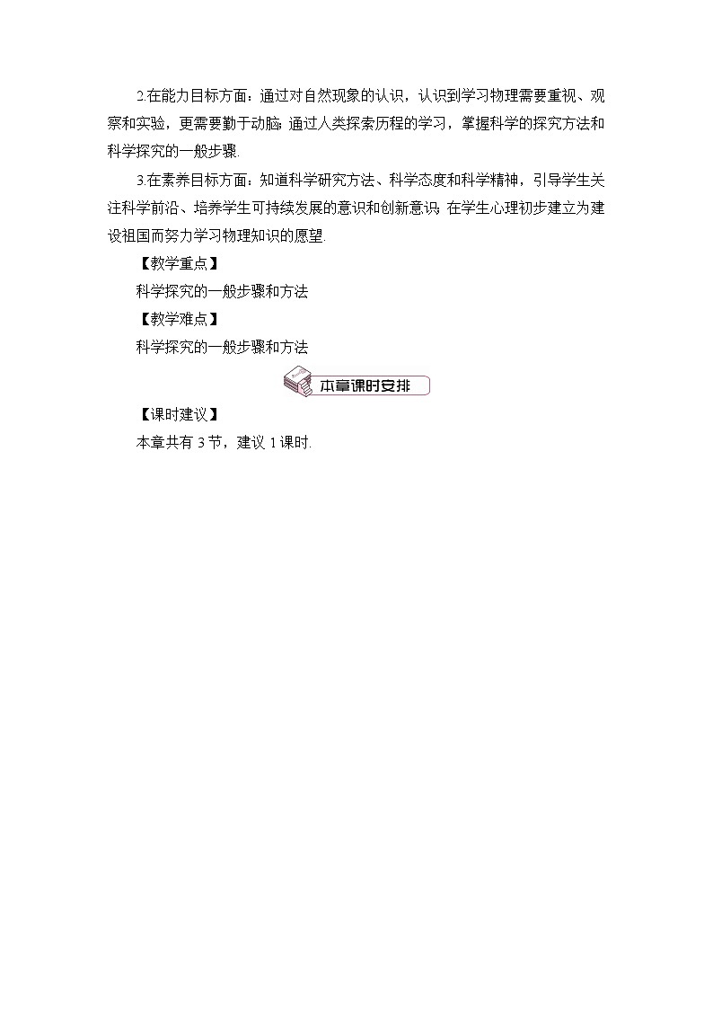 泸科版物理八年级上册 绪论 打开物理世界的大门 PPT课件+教案02