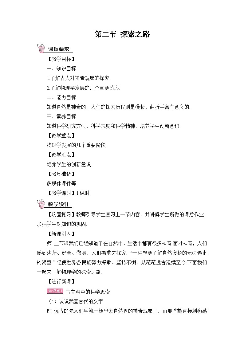 泸科版物理八年级上册 绪论 打开物理世界的大门 PPT课件+教案01