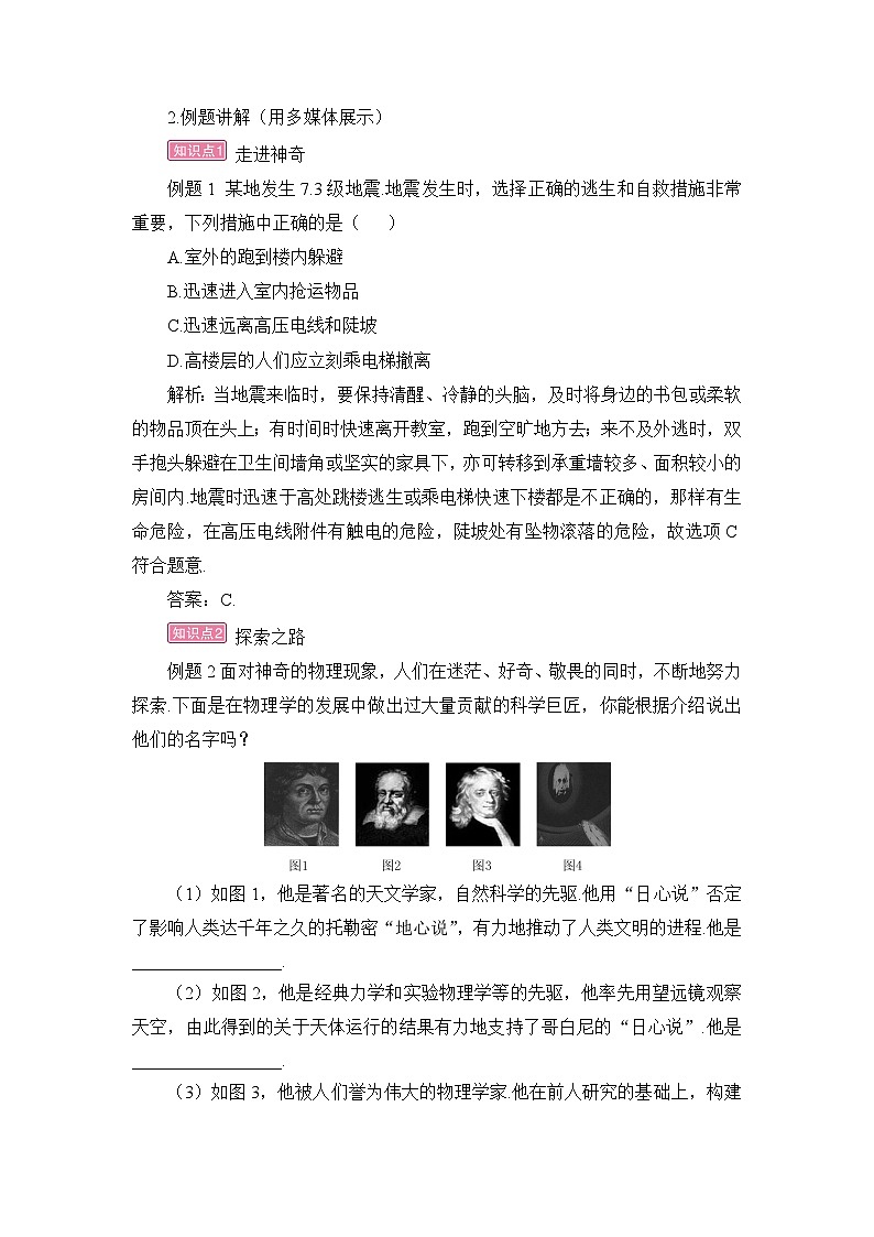 泸科版物理八年级上册 绪论 打开物理世界的大门 PPT课件+教案02