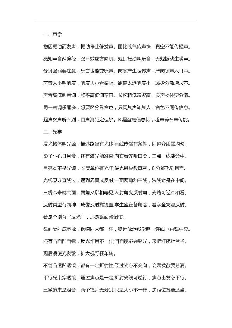 初中物理中考总复习指导：“顺口溜”巧记物理知识专项训练【必背考点知识】01