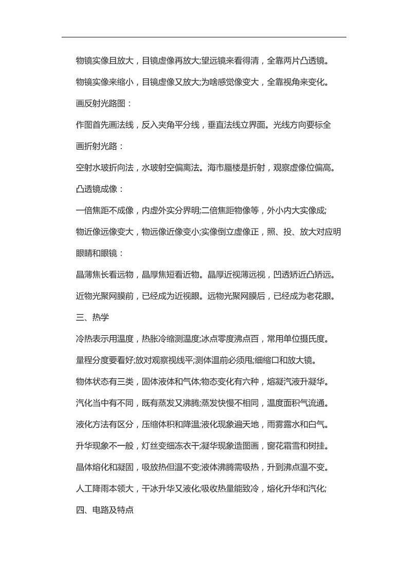 初中物理中考总复习指导：“顺口溜”巧记物理知识专项训练【必背考点知识】02