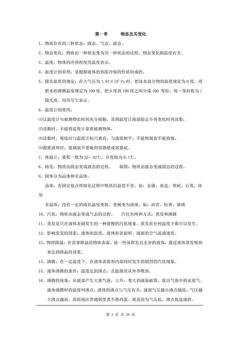 初中物理总复习知识要点【必背考点知识】第1页