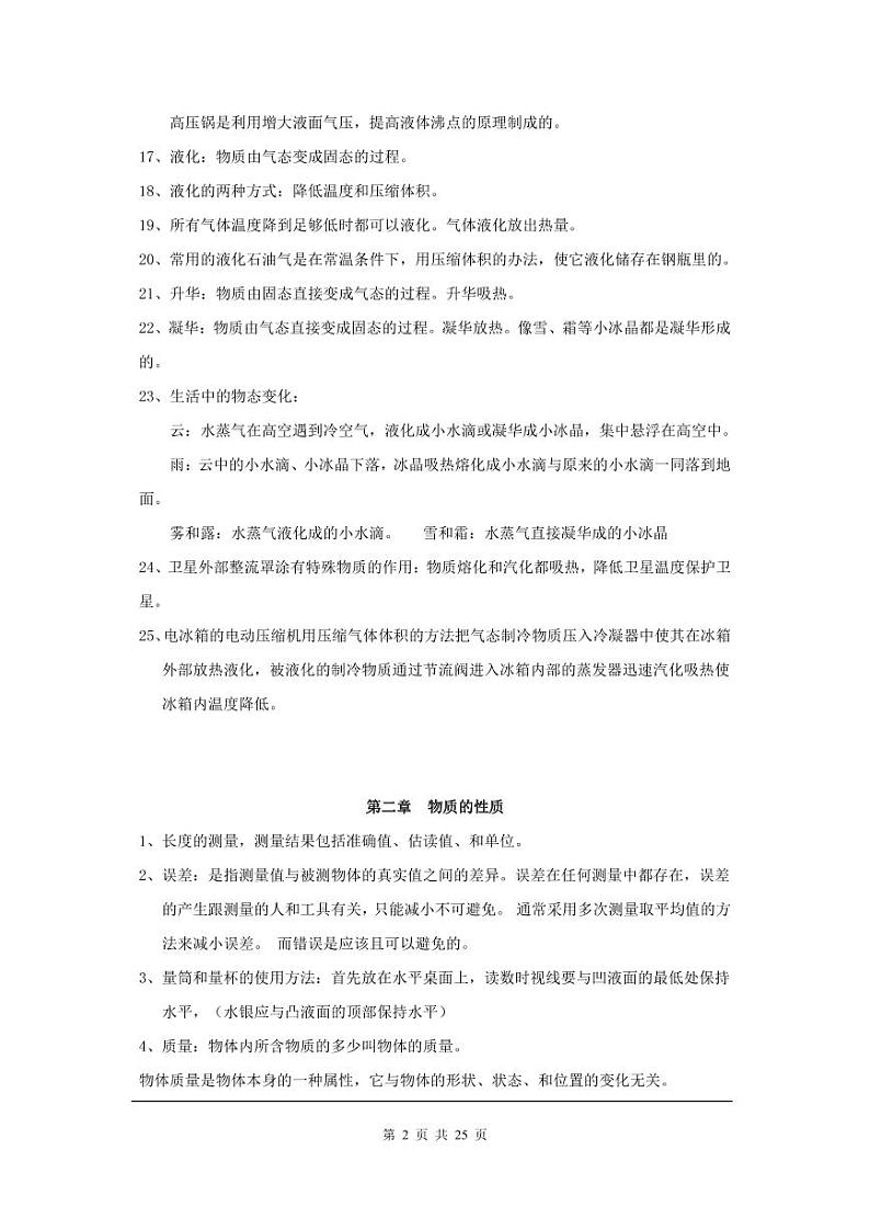 初中物理总复习知识要点【必背考点知识】第2页