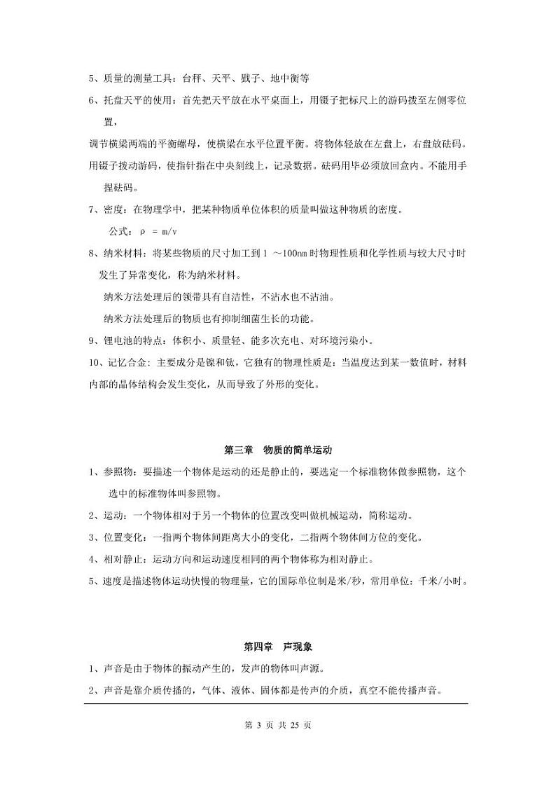 初中物理总复习知识要点【必背考点知识】第3页