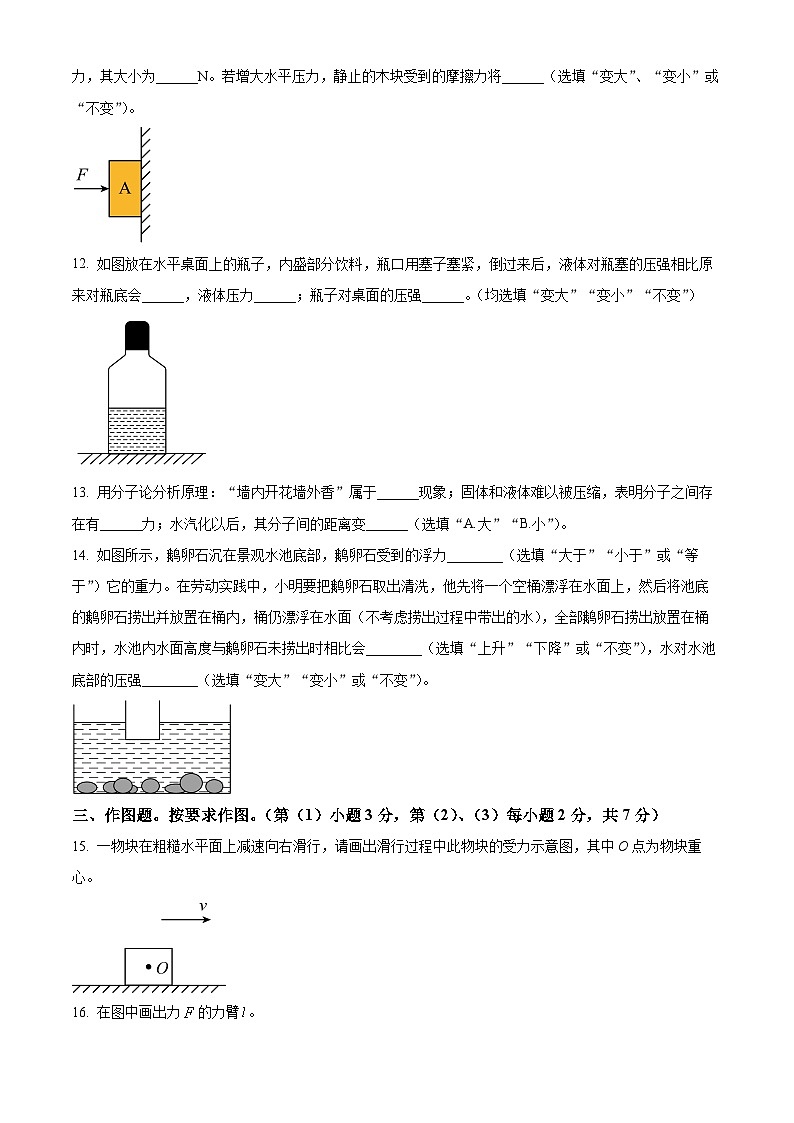 广东省肇庆市封开县2023-2024学年八年级下学期7月期末物理试题03