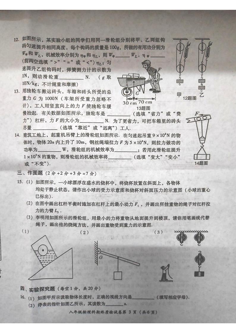 23-24八年级物理期终考试第3页