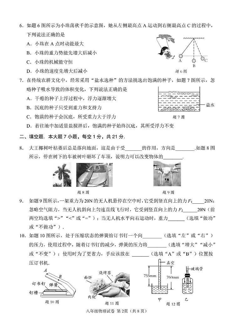 广东省珠海市香洲区 2023-2024 学年八年级下学期物理期末试卷及答案02