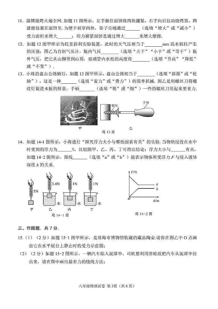 广东省珠海市香洲区 2023-2024 学年八年级下学期物理期末试卷及答案03