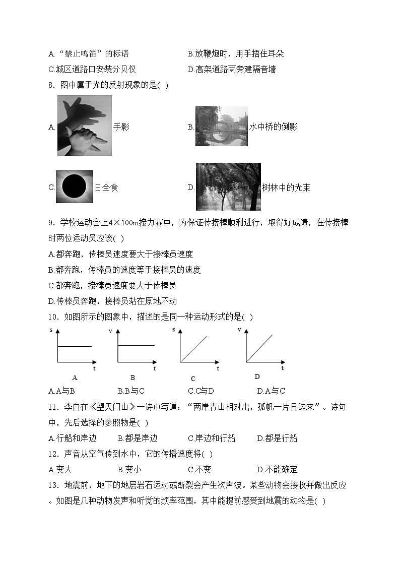 福建省泉州第一中学2023-2024学年八年级上学期11月期中考试物理试卷(含答案)02
