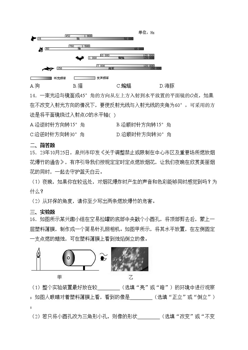 福建省泉州第一中学2023-2024学年八年级上学期11月期中考试物理试卷(含答案)03