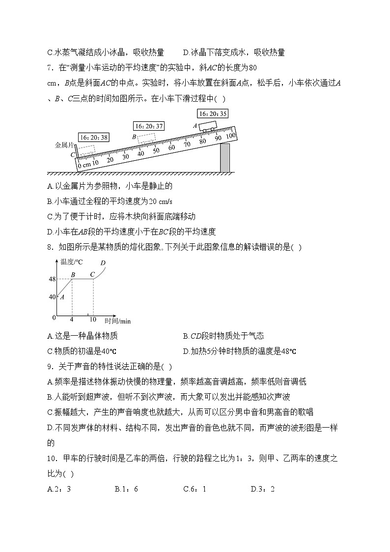 湖南省常德市桃源县2023-2024学年八年级上学期期中考试物理试卷(含答案)第2页