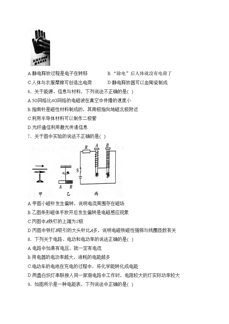 陕西省渭南市韩城市2024届九年级上学期期末考试物理试卷(含答案)第2页