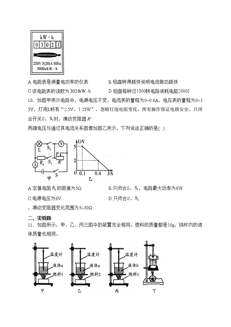 陕西省渭南市韩城市2024届九年级上学期期末考试物理试卷(含答案)第3页