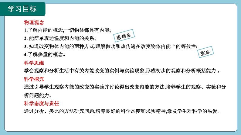 13.2 内能(课件)2024-2025学年人教版九年级全一册物理02