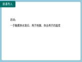 13.2 内能(课件)2024-2025学年人教版九年级全一册物理