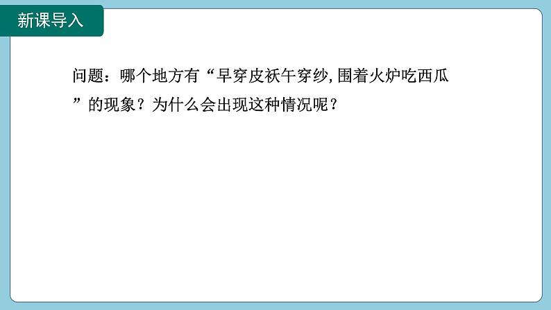 13.3 比热容第1课时(课件)2024-2025学年人教版九年级全一册物理04