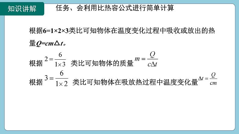 13.3 比热容第2课时(课件)2024-2025学年人教版九年级全一册物理05