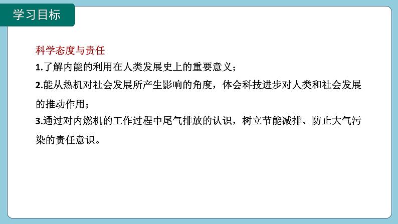 14.1 热机(课件)2024-2025学年人教版九年级全一册物理03