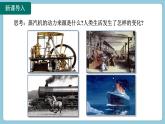14.1 热机(课件)2024-2025学年人教版九年级全一册物理