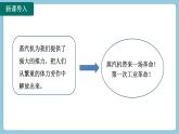 14.1 热机(课件)2024-2025学年人教版九年级全一册物理