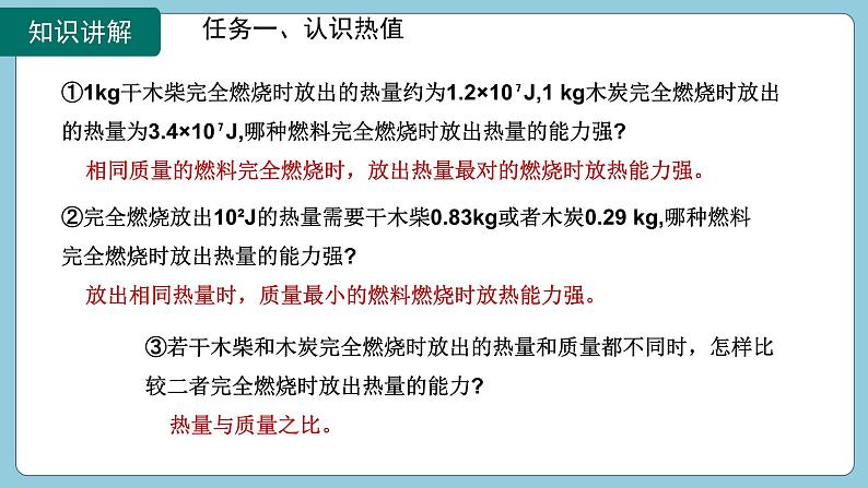 14.2 热机的效率(课件)2024-2025学年人教版九年级全一册物理06