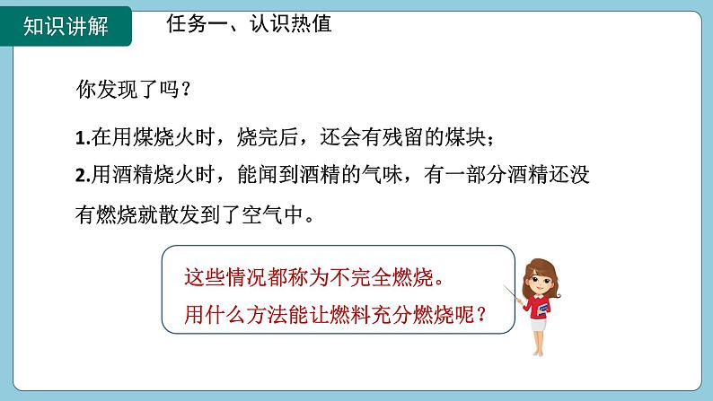 14.2 热机的效率(课件)2024-2025学年人教版九年级全一册物理08