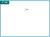 15.2 电流与电路 第1课时(课件)2024-2025学年人教版九年级全一册物理